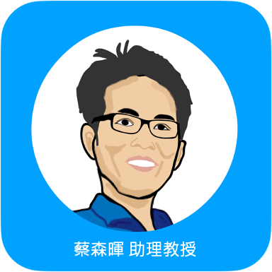 蔡森輝 助理教授