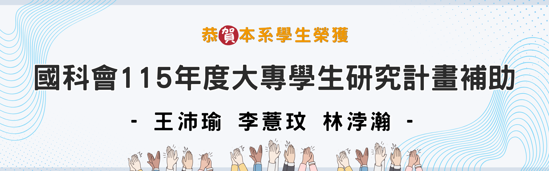 115大專生計畫